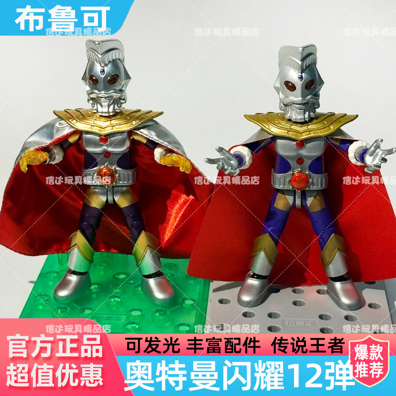 布鲁可奥特名鉴闪耀版第12弹十二代传说王者奥特之王盲盒玩具正版