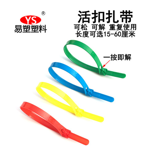 加长活扣扎带红黄蓝绿尼龙扎带