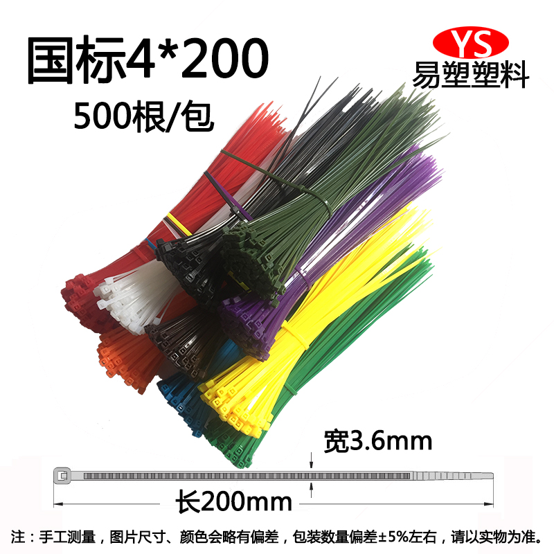 彩黑白色国标4*200mm实宽3.6mm 500条塑料自锁式彩色尼龙扎带捆扎