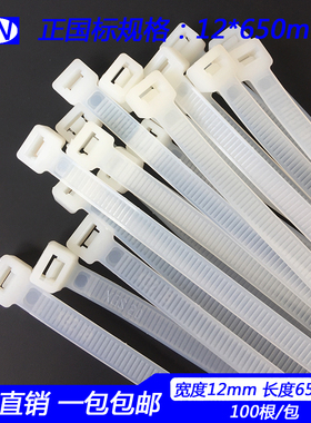 白黑色正国标12*650mm宽12mm 98条塑料自锁式尼龙宽扎带批 发线带