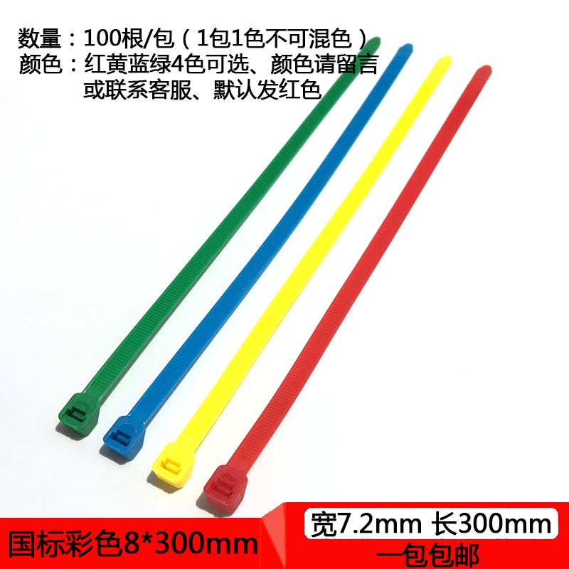 红黄蓝绿橙紫色国标彩色扎带8*300宽7.6mm塑料自锁式彩色尼龙扎带