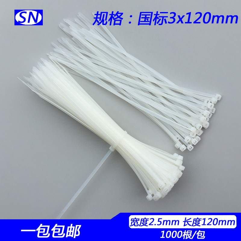 白黑色国标3*120mm宽2.5mm 1000条塑料自锁式尼龙扎带捆绑捆束带