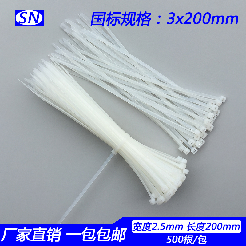 白黑色国标3*200mm 宽2.5mm 500条塑料自锁式尼龙捆扎带勒死狗带