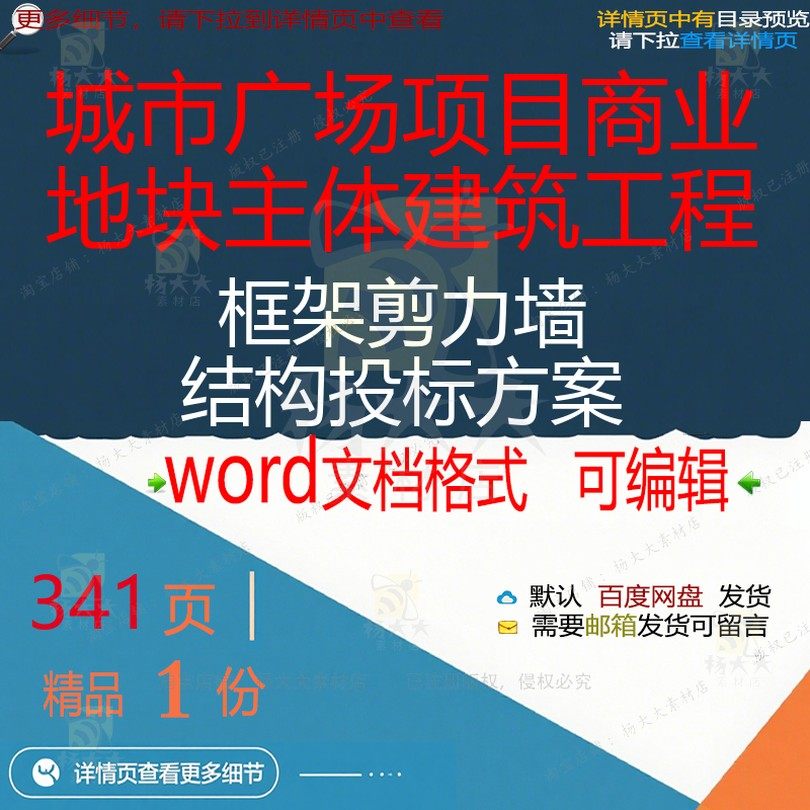 城市广场项目商业地块主体建筑工程框架剪力结构投标方案word墙,商务/设计服务,设计素材/源文件,淘宝优惠券,粉丝福利购,淘宝优惠卷