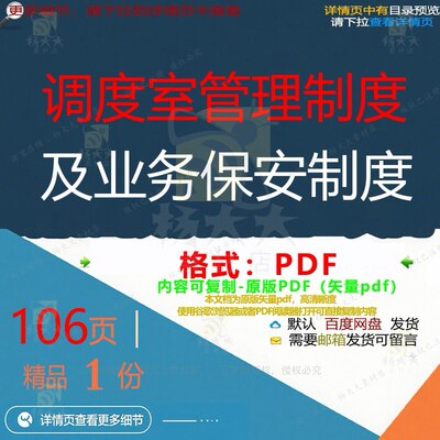调度室管理制度及业务保安制度106页 管制度保安业务资料文档
