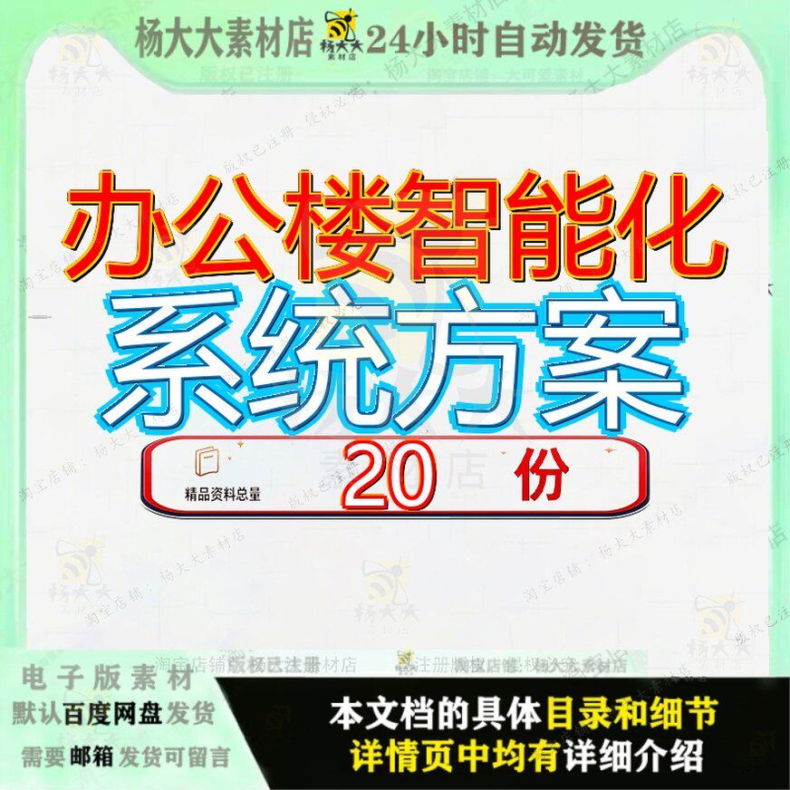 办公楼智能化系统方案行政调度中心信息工程技术设计某大楼建筑1