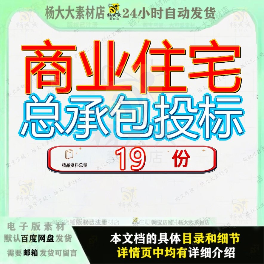 商业住宅总承包投标工程方案包方公寓酒店地下车库建筑施工项目