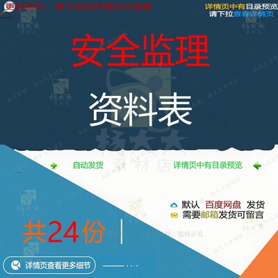 安全监理资料表相关资料安全单位报审续表监编制防护G理xls通知