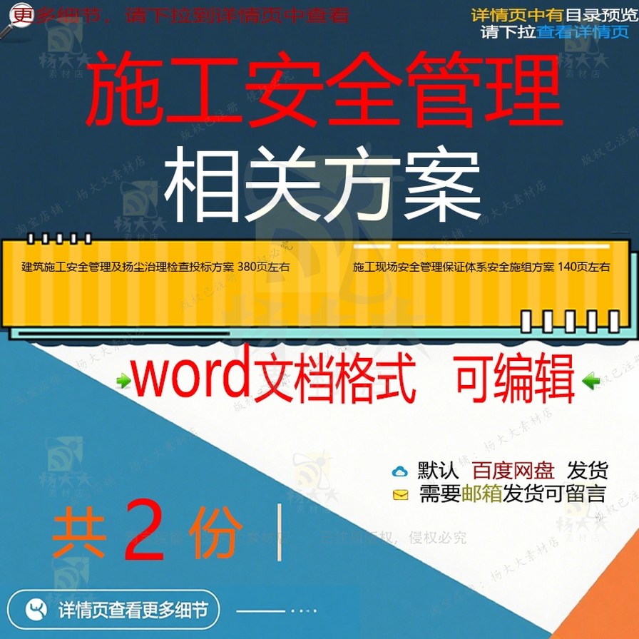 建筑施工现场安全管理保证体系及扬尘治理检设计施工方案查组织