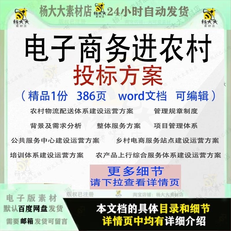 电子商务进农村投标方案物流配送项目管理服务参考范本文档word