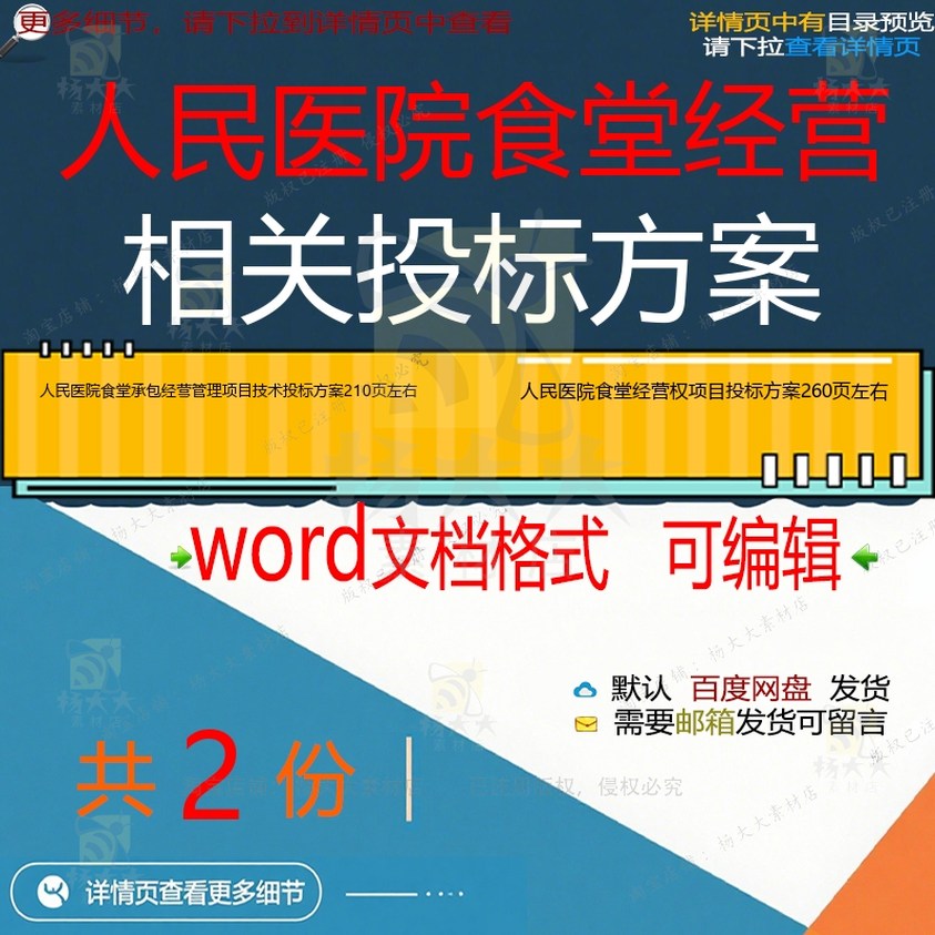 人民医院食堂承包经营管理项目食堂经营权项word方案投标文档目