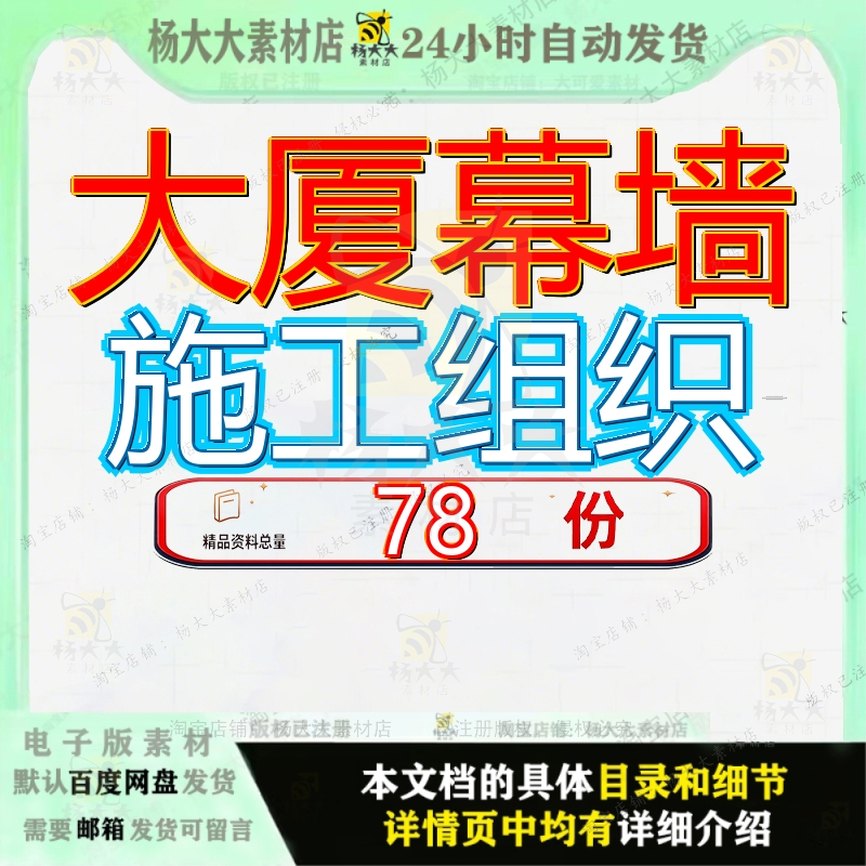 大厦幕墙施工组织设计工程程设墙设方案饰设装饰织设楼设墙施参