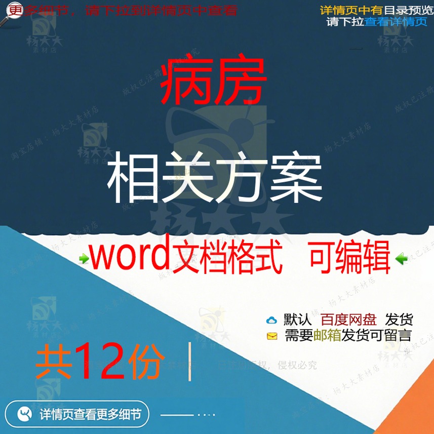 病房相关方案 施工组织设计方案工程施工设安装工程结构方案计系