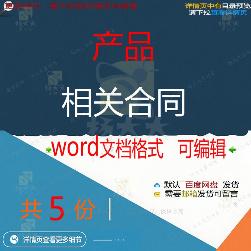 产品推广合作宣传册设计制作授权购销经销买协议合同可编辑word卖