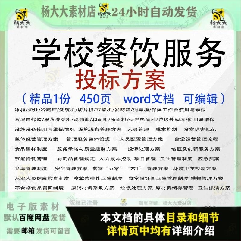 学校餐饮服务投标方案 校园食堂餐饮招投标书可编辑范本文档参考