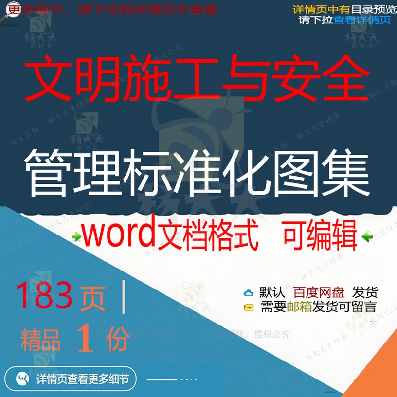 施工方管理标准图集安全管理标准施工安全文明方案相关化与化案