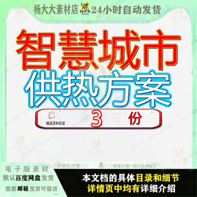 智慧城市供热方案建设燃气热力集中工程整体市方设方市建模板参