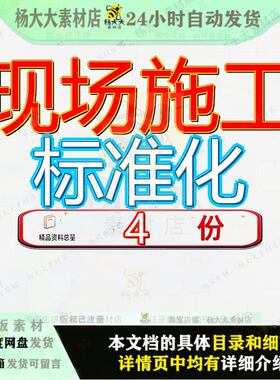 现场施工标准化建筑工程质量管理附多图企业制度及实施细则手册