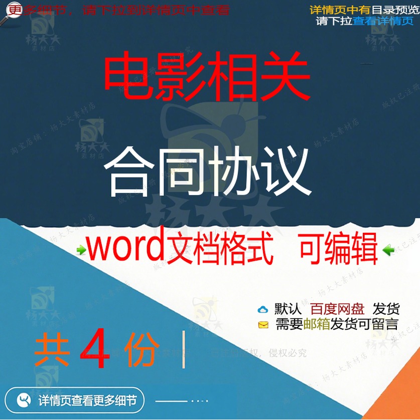 个人微电影合作拍摄电影合同 影视文学推荐剧本创作委托文档合同