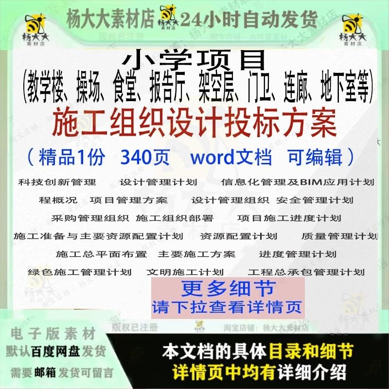 小学项目教学楼操场食堂架空层连廊地下室等施工组织设计投标方案