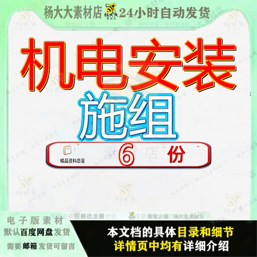 机电安装施组工组织施设设计C项类服务外包创业基地城市更新EP目
