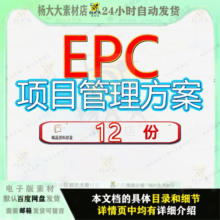 EPC项目管理方案工程总承包建设建筑组织实施手册都市综合体资料