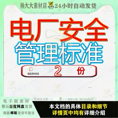 阳城电厂安全管理标准汇编 哈尔滨某电厂安全环境管理标准汇编