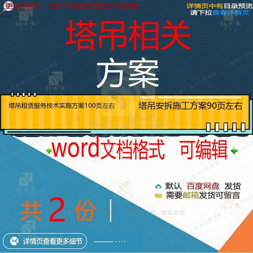 塔吊租赁服务技术实施方案 塔吊安拆施工方word文档可编辑模板案