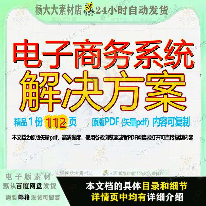 电子商务系统解决方案112页 解决解决方案资料文档商务电子商务
