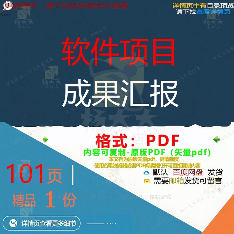 软件项目成果汇报101页 项目软件资料文成果优质汇报文档档素