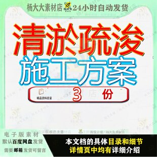 清淤疏浚施工方案河道截流控污综合治理某围堤工程组织设计文档