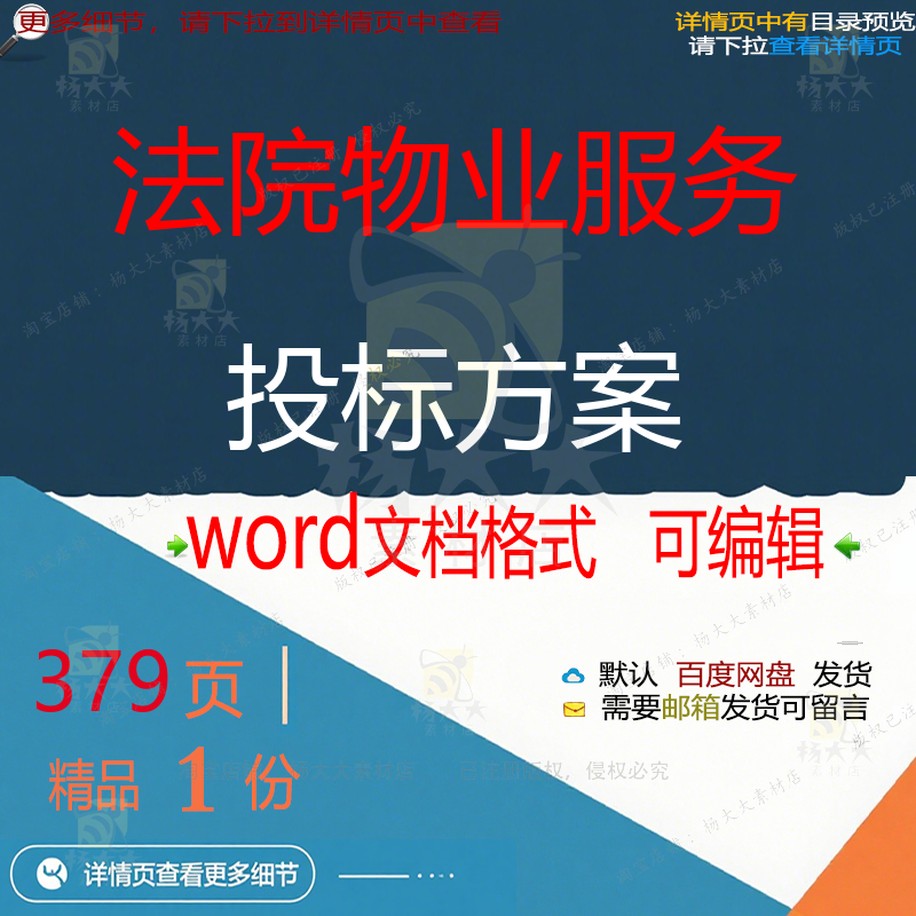 项目管理安保法院物业服务模板投标可编辑方案文档word范本参考