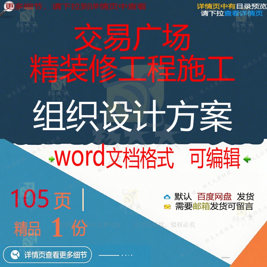 项目设计工程施工广场交易精装修文档word模板方案参考范本组织