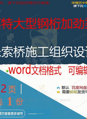 某特大型钢桁加劲梁悬索桥施工组织设计 组悬索桥设计施工方案织