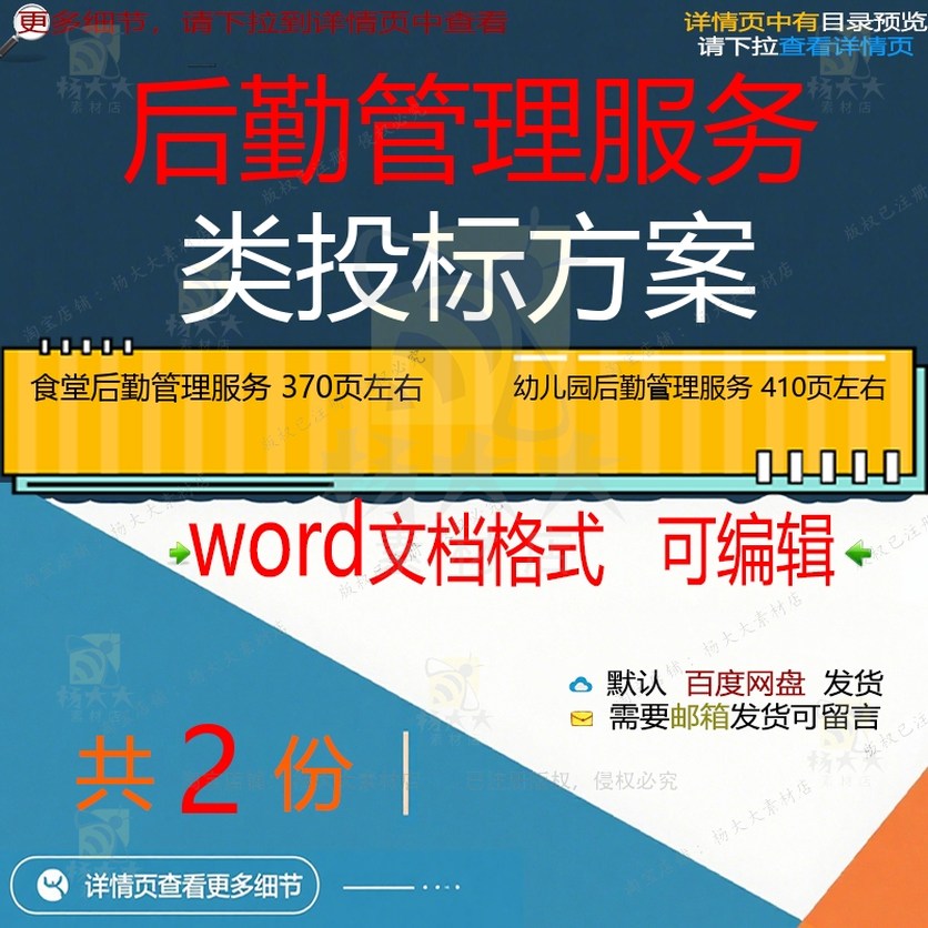 食堂后勤管理服务投标方案 幼儿园后勤管理服务投标方案范本参考