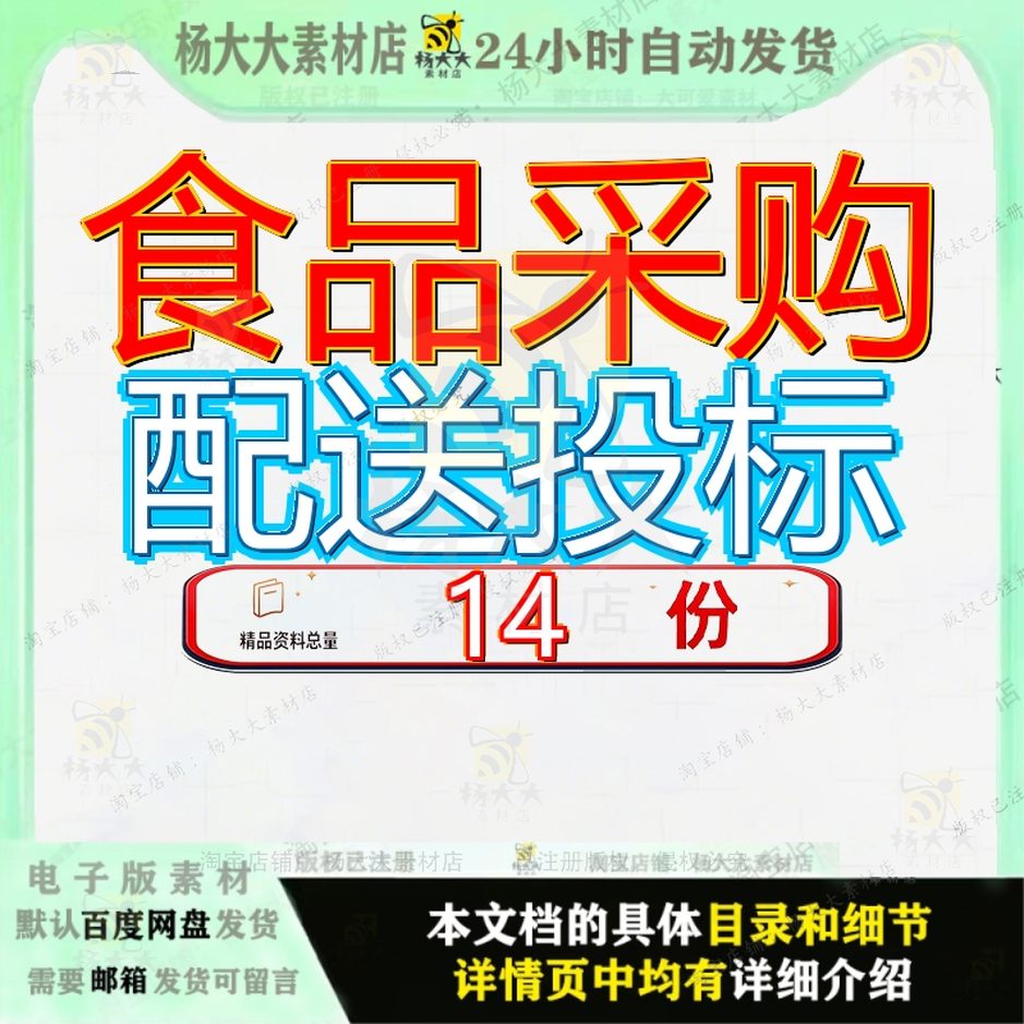 食品采购配送投标方案标方肉类服务大宗食材定点猪肉整兔冻储备