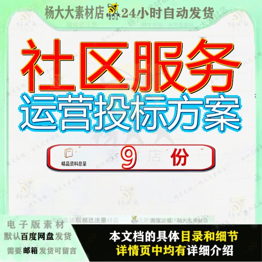 社区服务运营投标方案市政环卫中心房屋租赁家政市场居家养老务