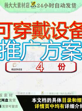 可穿戴设备推广方案科技行业健康智能机器人应用医疗业营销业可
