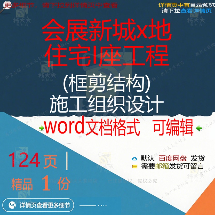 工程新城会展设计施工住宅框剪结构可编辑方案word文档I座组织地