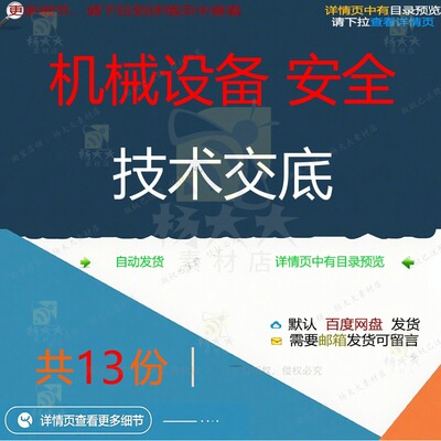 机械设备 安全技术交底相关资料操作拆卸安交底安装全技术doc塔