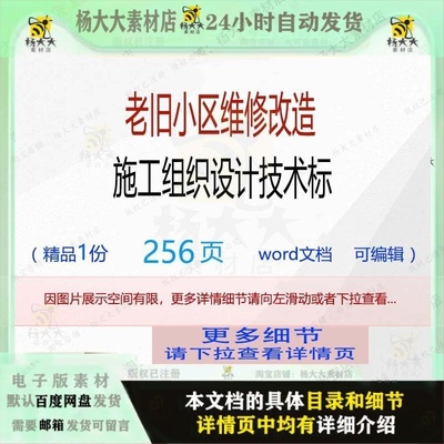 老旧小区维修改造施工组织设计技术标 组织施工设计方案技术改造