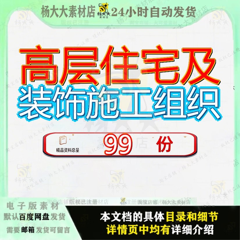 高层住宅及装饰施工组织设计工程设方案程设织方程方宅设织设4套