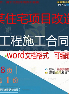 某住宅项目改造工程施工合同相关方案 施工项目工程施工工程方案