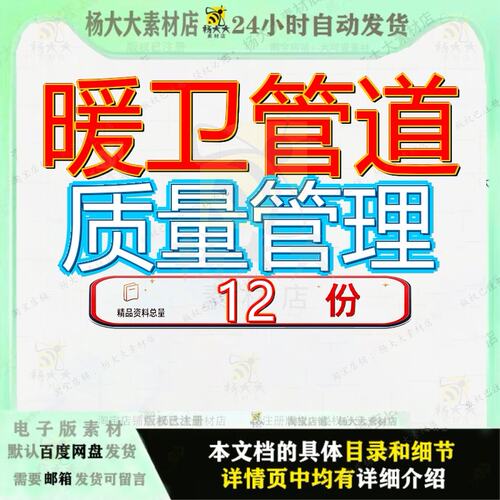 暖卫管道质量管理安装室外给水及设备室内采暖供热太阳能热水及