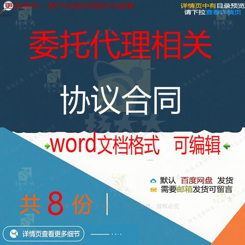 委托代理酒店委托经营管理合同 房屋委托代协议销售记账营销理