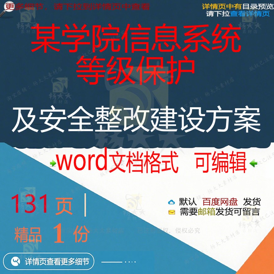 建设等级保护整改安全信息系统学院建设方案方案方案相关系及某