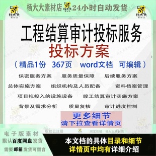 工程结算审计投标服务方案项目实施参考范本可编辑文档模板word