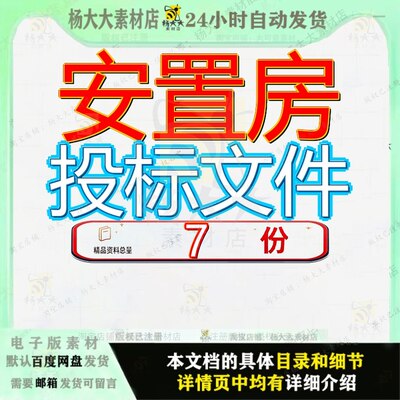 安置房投标文件棚户区物业管理服务改造建设项目招小区二期拆迁