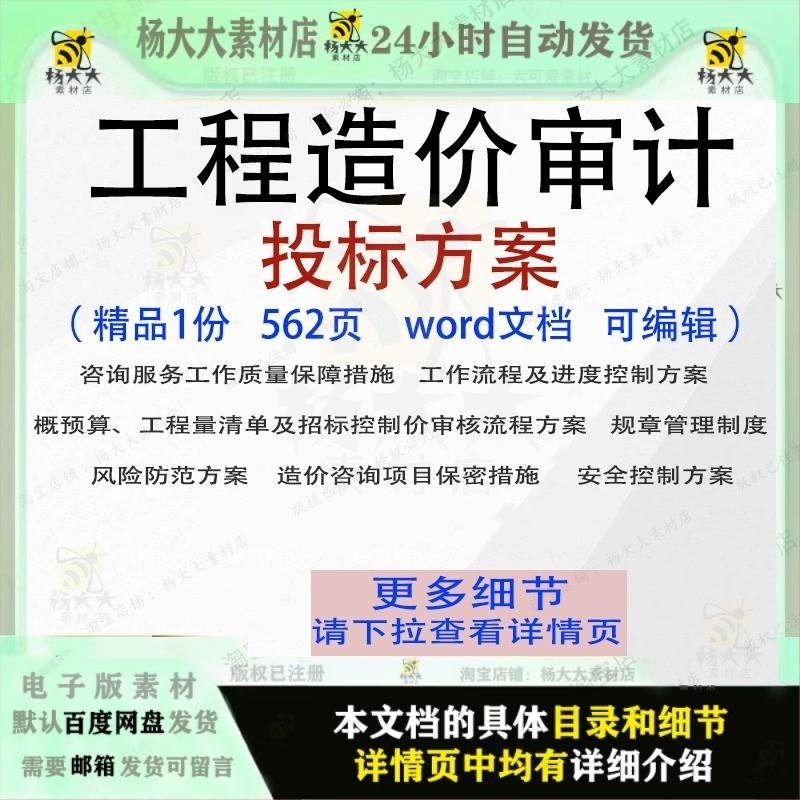 工程造价审计投标方案咨询服务项目投标书参考范本可编辑文档word