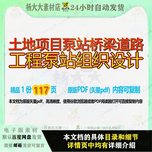土地项目泵站桥梁道路工程泵站组织设计117页 项目工程设计组织